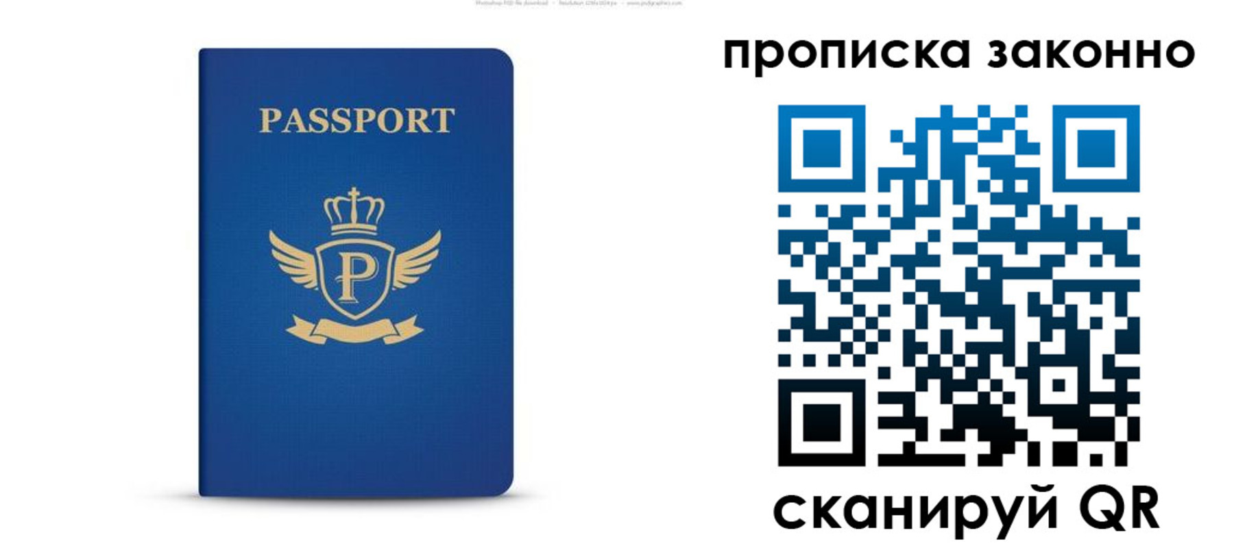 временная прописка в Старой Купавне