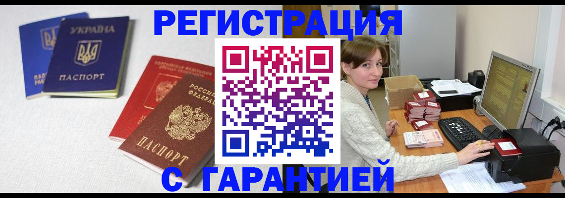 прописка гарантия в Старой Купавне