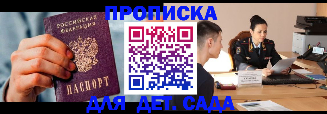 временная регистрация для всех в Старой Купавне