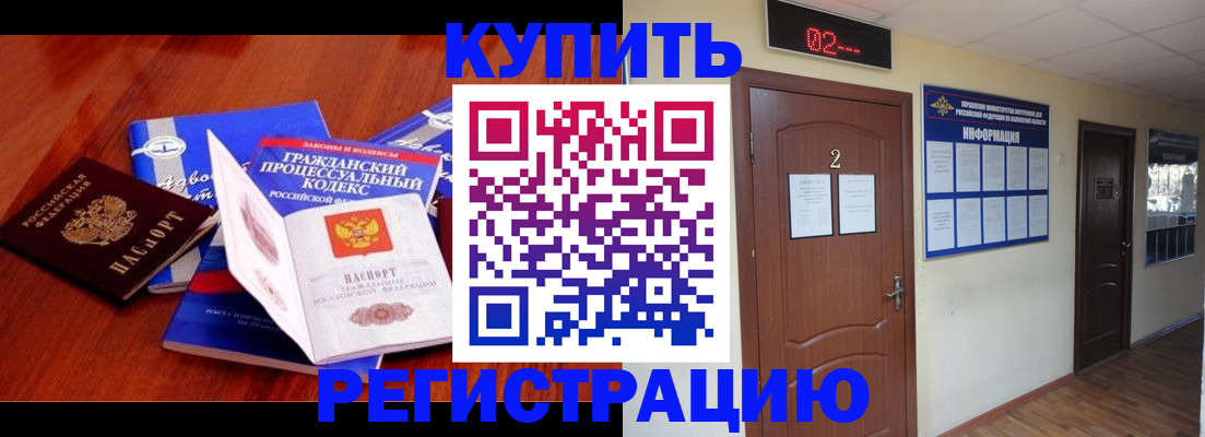 прописка законно в Старой Купавне