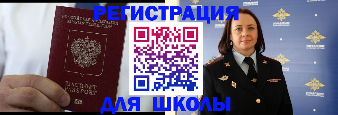 регистрация для школы в Старой Купавне