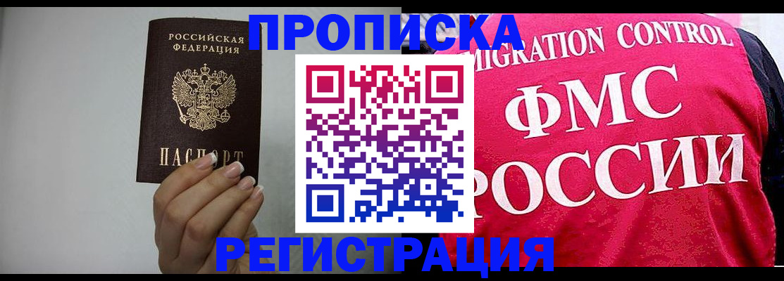 прописка в Старой Купавне